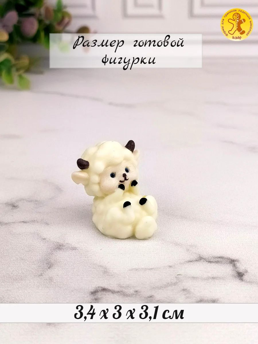 Силиконовая форма-молд "Барашка" №5