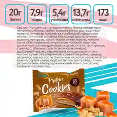 Печенье Solvie "Protein cookies" протеиновое арахис и соленая карамель, 35% белка, 60г