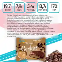 Печенье Solvie "Protein cookies" протеиновое "Мокка-Латте", 35% белка, без сахара, 60г
