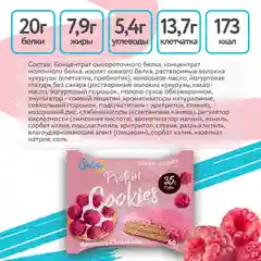 Печенье Solvie "Protein cookies" протеиновое "Малиновый чизкейк", 35% белка, 60г
