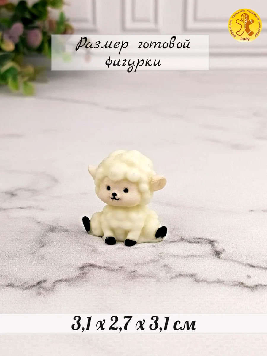 Силиконовая форма "Барашка" №2 молд для шоколада