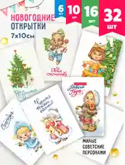 Новогодние мини-открытки ретро 2025