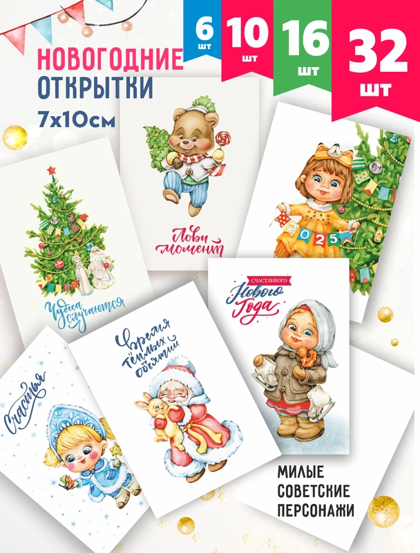 Новогодние мини-открытки ретро 2025