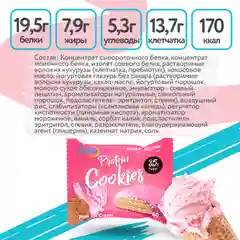 Печенье Solvie "Protein cookies" протеиновое "Розовое мороженое"