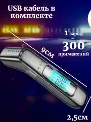 Алкотестер цифровой портативный