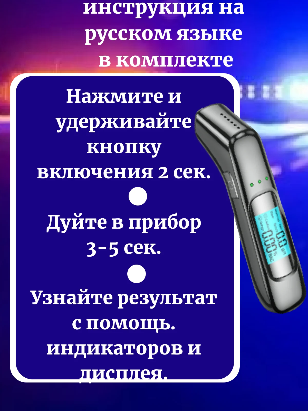 Алкотестер цифровой портативный