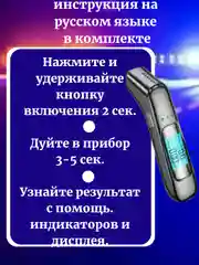 Алкотестер цифровой портативный