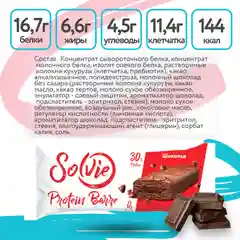Батончик Solvie "Protein Barre" со вкусом "Шоколад" 30% белка, без сахара, 50г