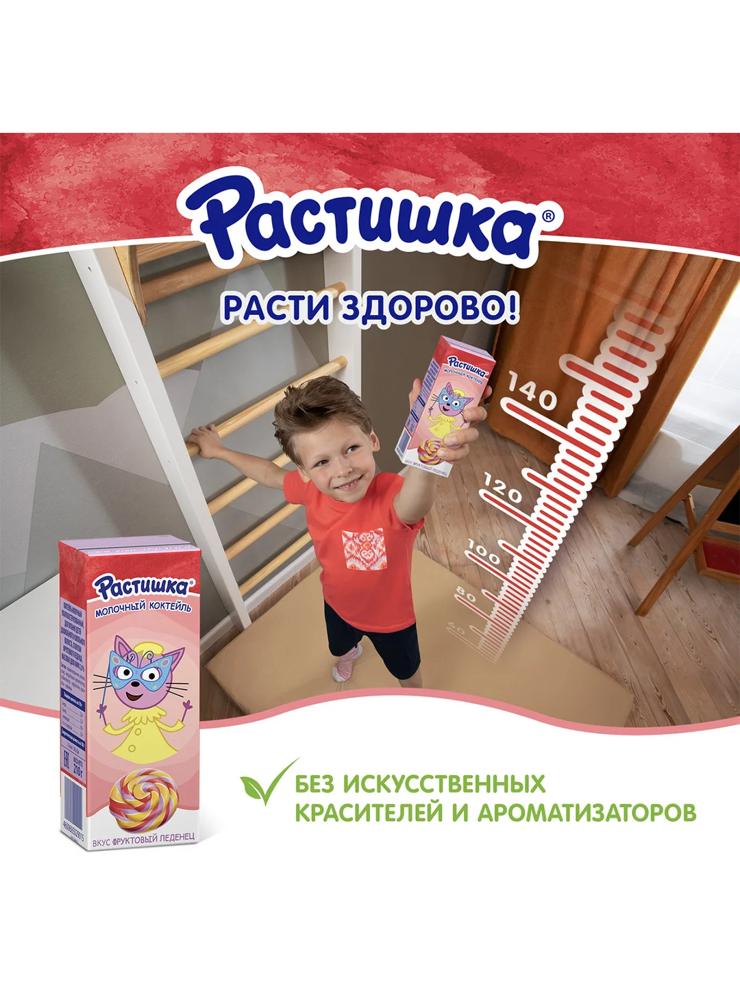Молочный коктейль Растишка со вкусом фруктового леденца 2% 210г