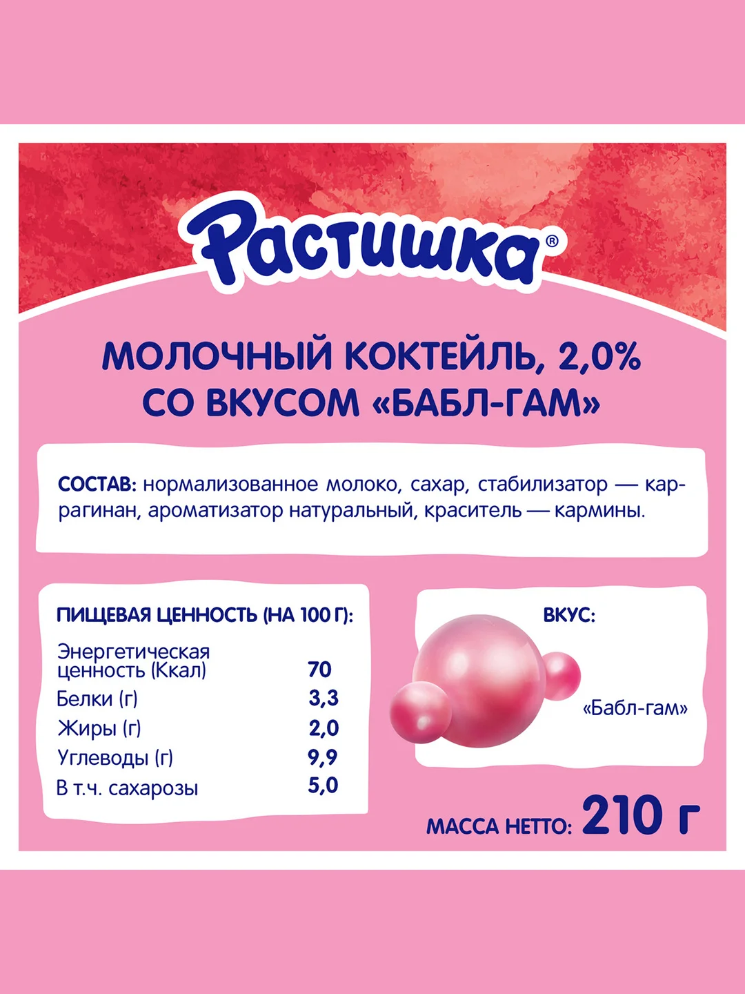 Молочный коктейль Растишка со вкусом бабл-гам 2% 210г