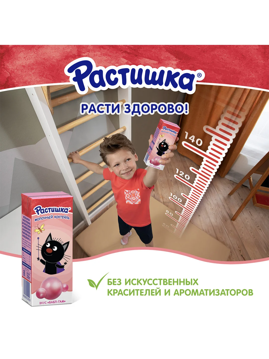Молочный коктейль Растишка со вкусом бабл-гам 2% 210г