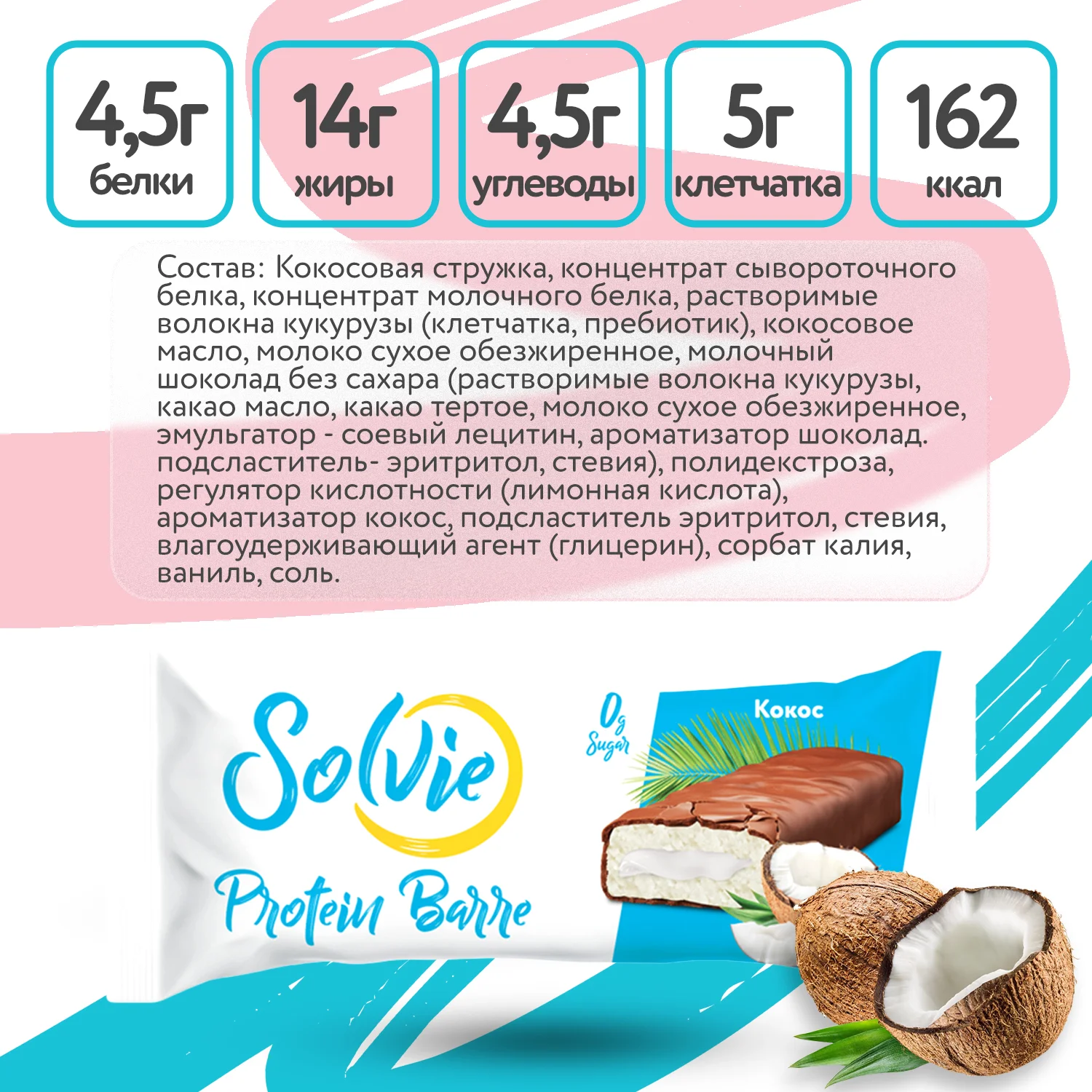 Батончик глазированный Solvie "Protein Barre" со вкусом "Кокос" без сахара, 50г