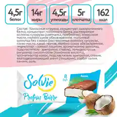 Батончик глазированный Solvie "Protein Barre" со вкусом "Кокос" без сахара, 50г