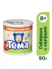 Пюре мясное Тема с говядиной и сердцем с 8 мес. 90г
