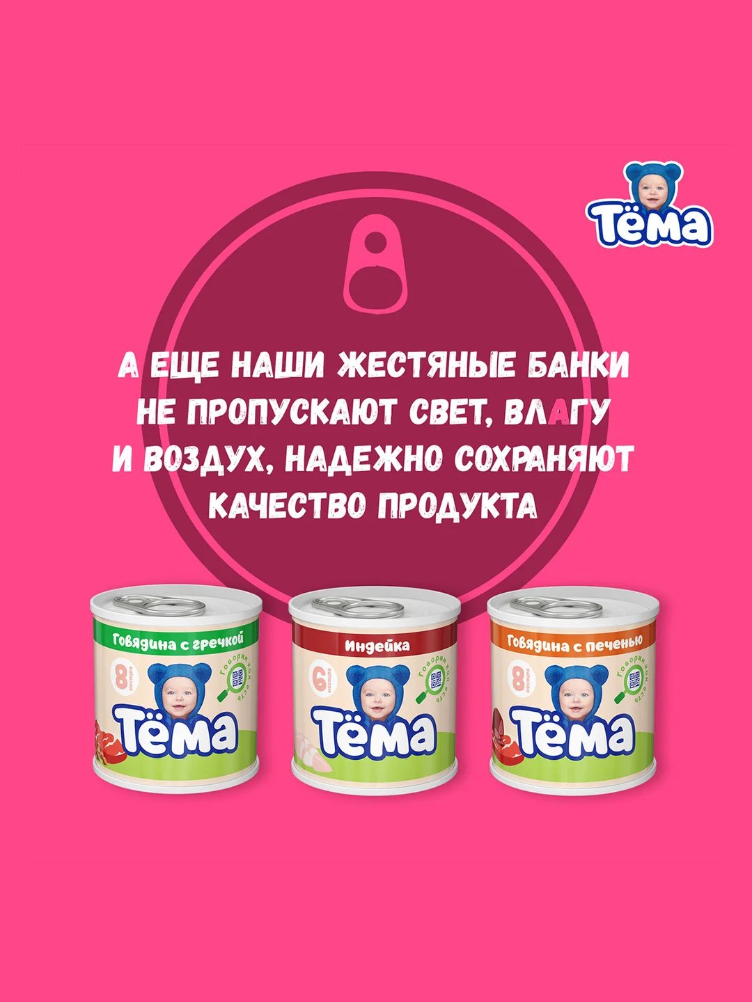 Пюре мясное Тема с говядиной и сердцем с 8 мес. 90г