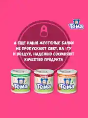 Пюре мясное Тема с говядиной и сердцем с 8 мес. 90г