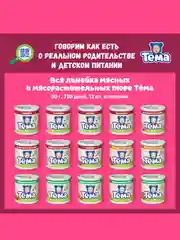 Пюре мясное Тема с говядиной и сердцем с 8 мес. 90г