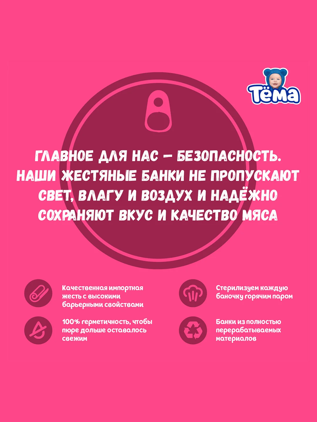 Пюре мясное Тема с говядиной и сердцем с 8 мес. 90г