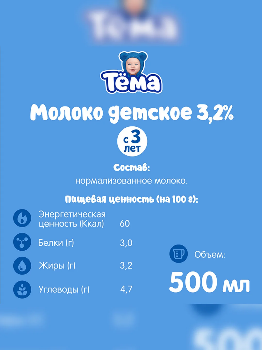 Молоко Тема детское 3,2% с 3 лет, 500мл