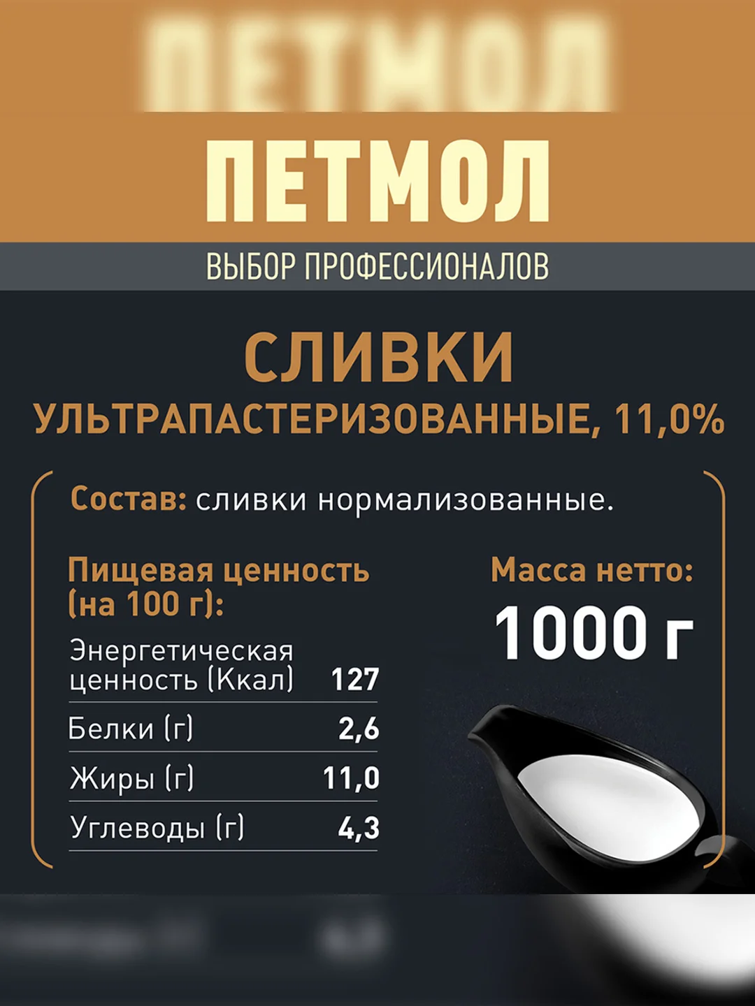 Сливки Петмол ультрапастеризованные 11% 500мл