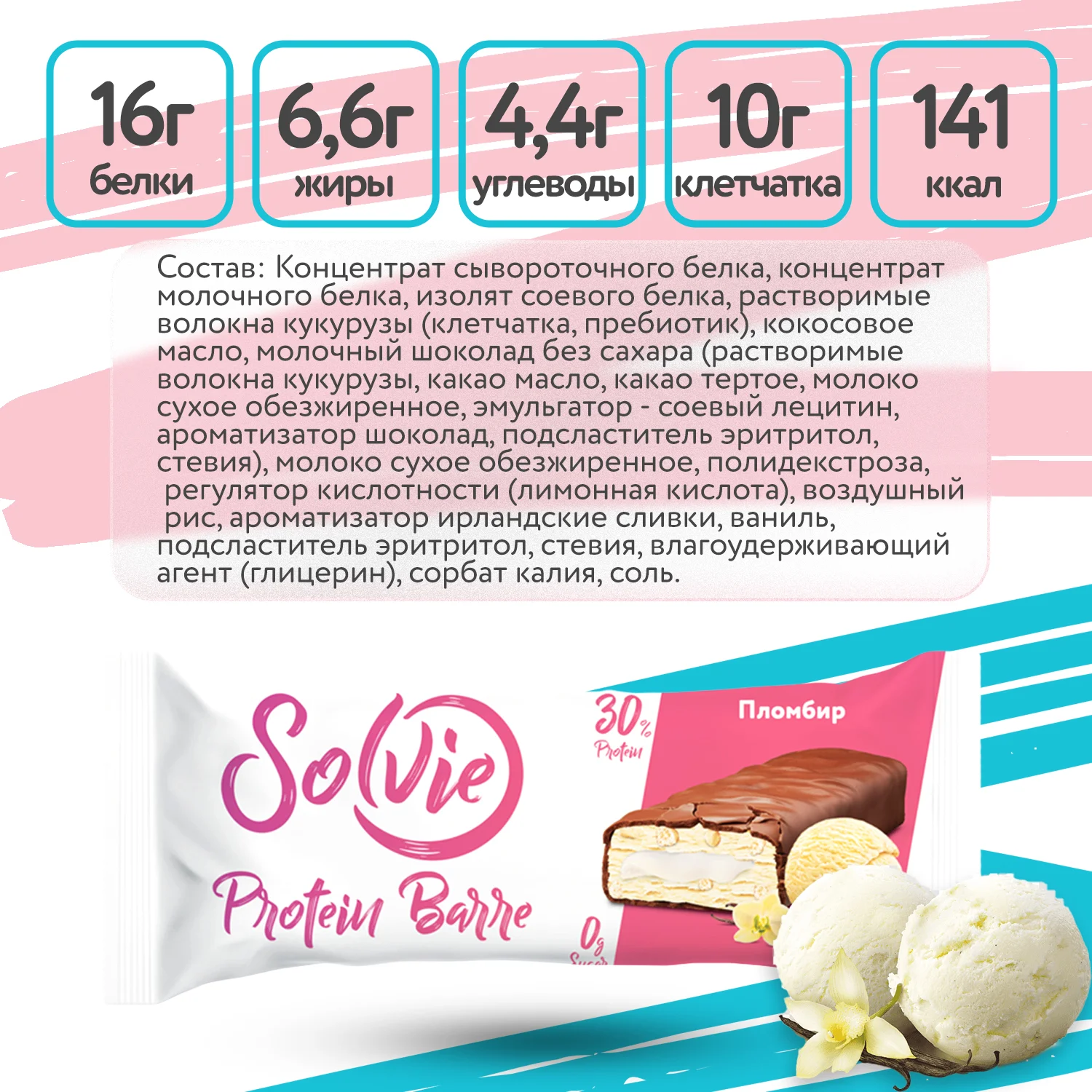 Батончик Solvie "Protein Barre" со вкусом "Пломбир", 30% белка, без сахара, 50г