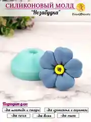 Силиконовая форма Цветок Незабудка