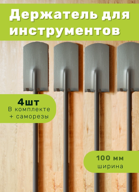 Держатель для инструментов настенный