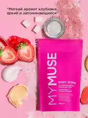 Натуральный антицеллюлитный сахарный скраб для тела MYMUSE (250 грамм)