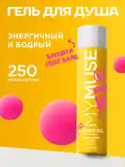 Гель для душа энергичный и бодрый MYMUSE 250 мл