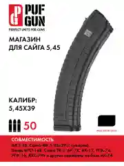 Магазин Ак, Сайга 5.45