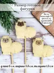 Силиконовая форма "Барашки" молд