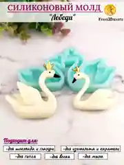 Силиконовая форма "Лебеди" молд для шоколада