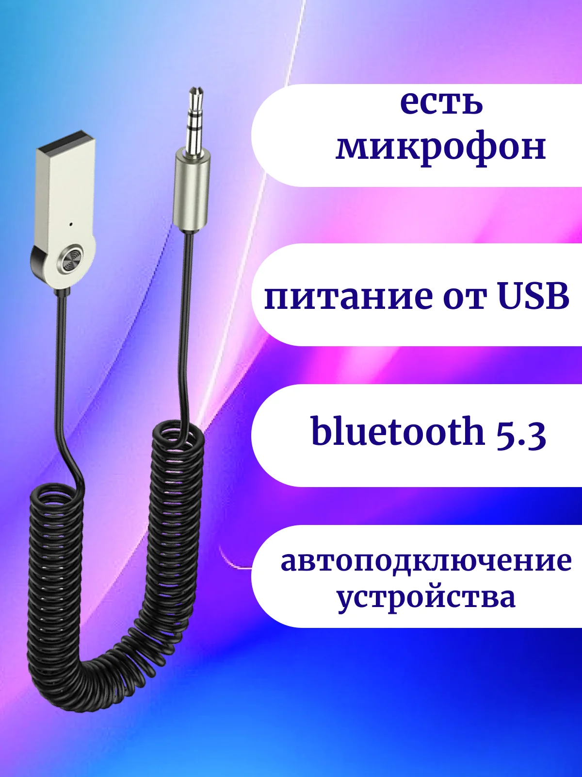 Автомобильный Bluetooth блютуз AUX USB адаптер для авто Универсальный