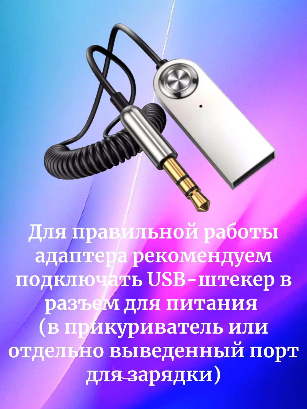 Автомобильный Bluetooth блютуз AUX USB адаптер для авто Универсальный
