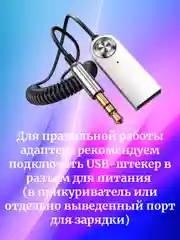 Автомобильный Bluetooth блютуз AUX USB адаптер для авто Универсальный