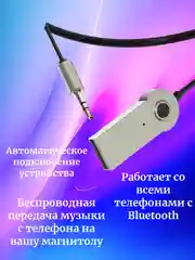 Автомобильный Bluetooth блютуз AUX USB адаптер для авто Универсальный