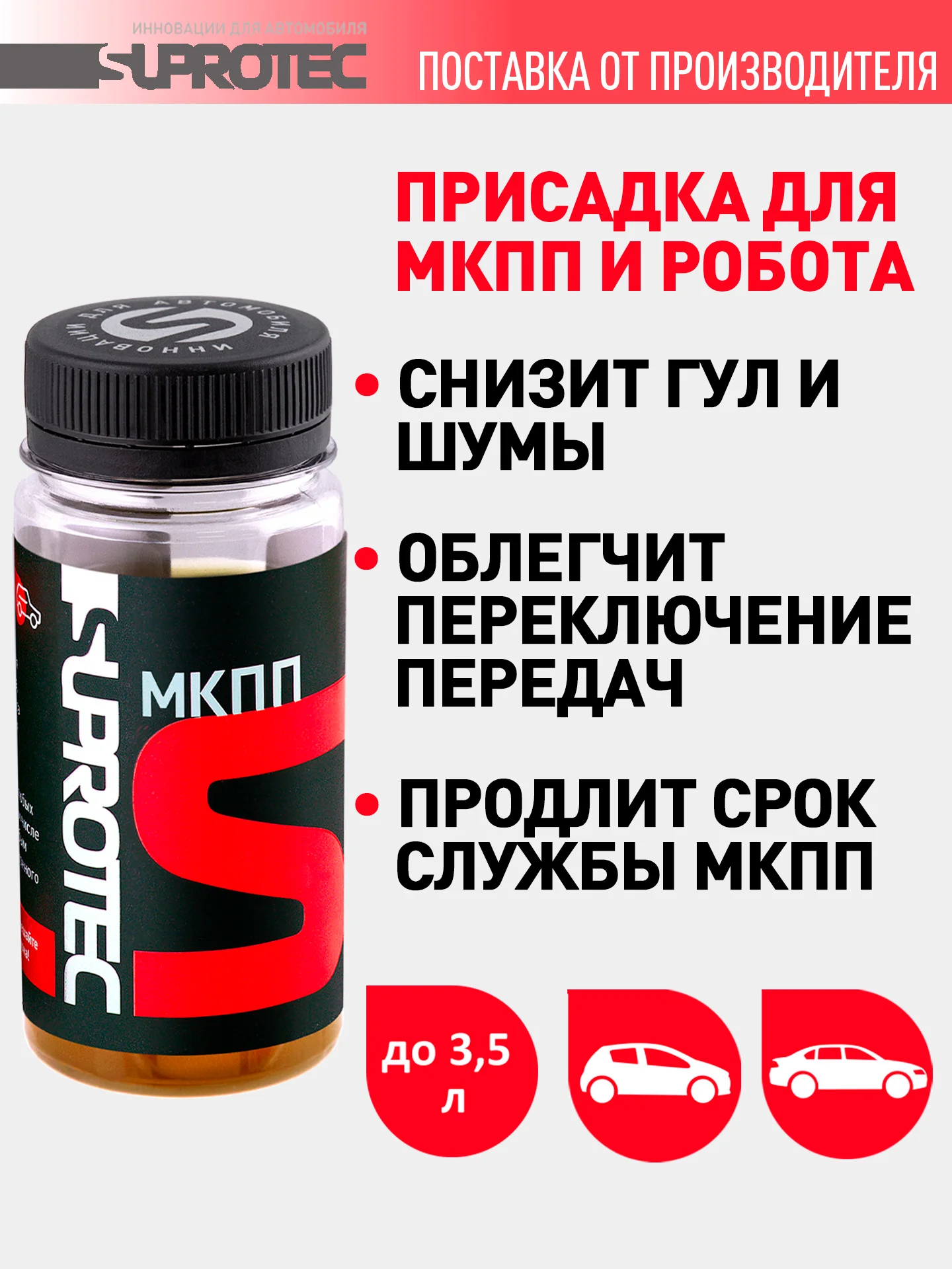 Присадка в масло коробки передач МКПП / Робот, восстановление, снижение гула и вибраций