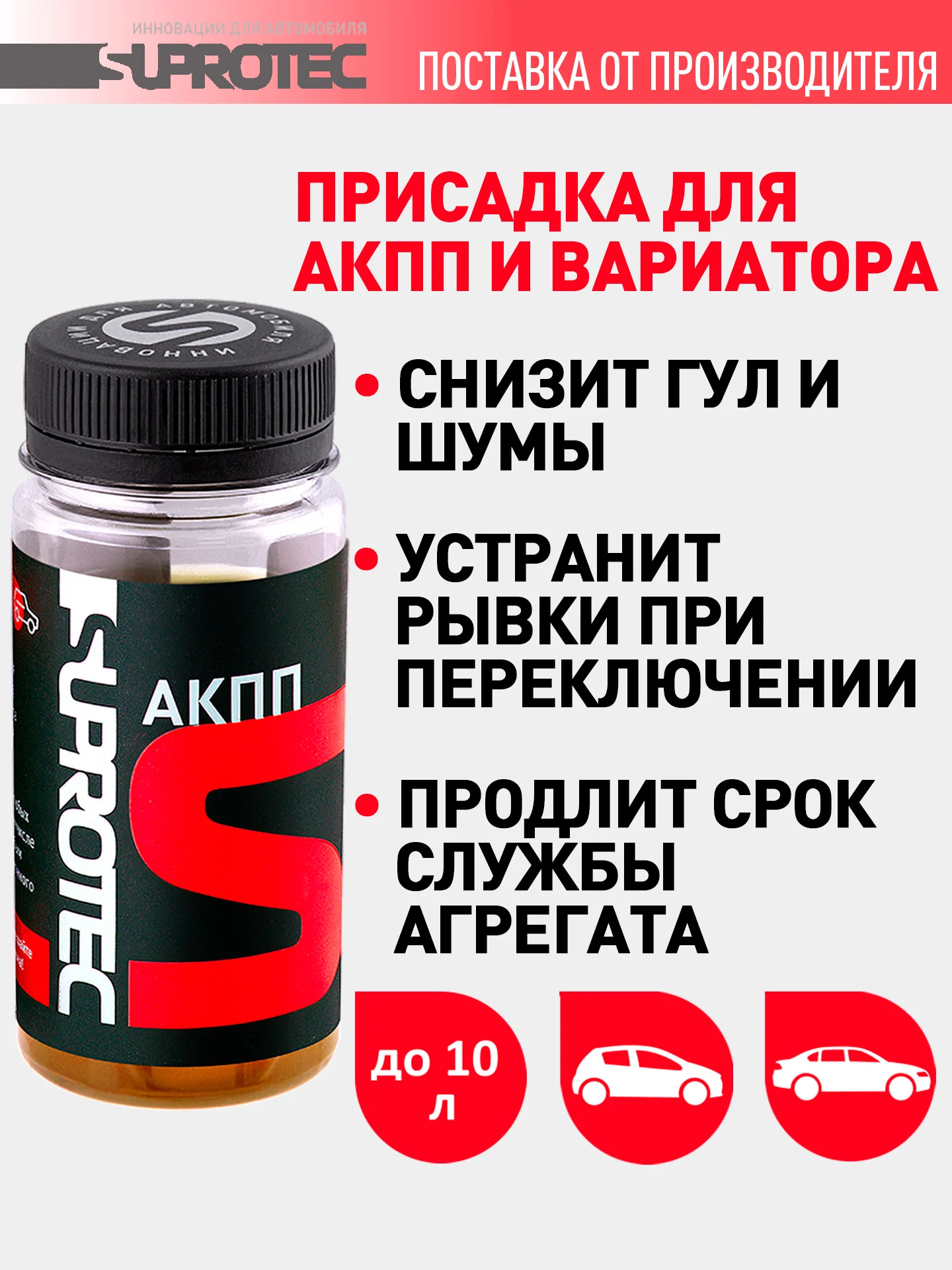 Присадка в масло коробки передач АКПП / Вариатор, устранение толчков и рывков, защита АКПП