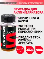 Присадка в масло коробки передач АКПП / Вариатор, устранение толчков и рывков, защита АКПП