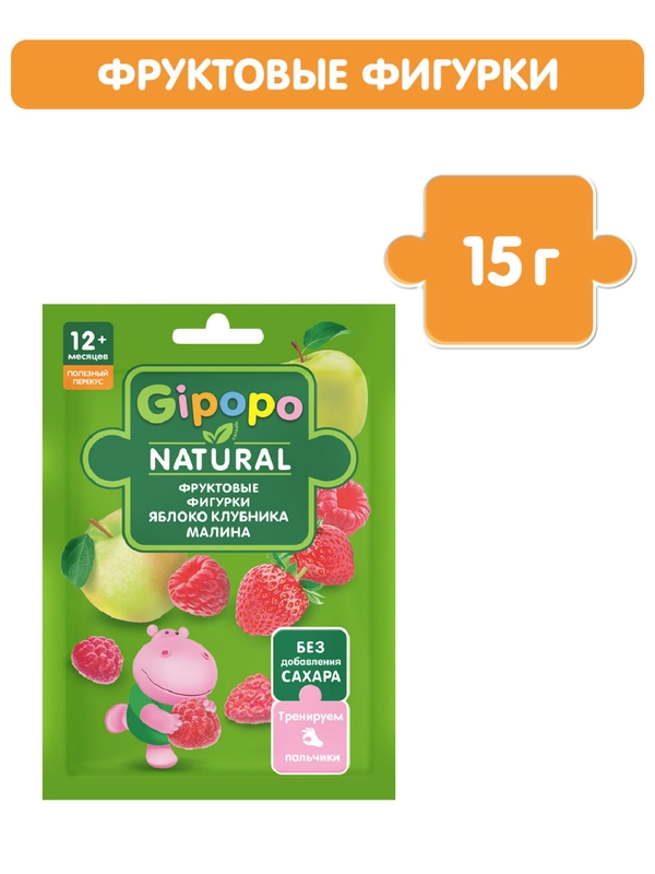 Фруктовые фигурки детские GIPOPO с 12 месяцев, Яблоко, клубника, малина, 15 г