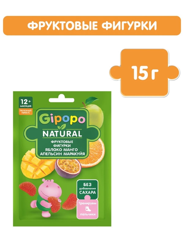 Фруктовые фигурки детские GIPOPO с 12 месяцев, Яблоко, манго, апельсин, маракуйя, 15 г