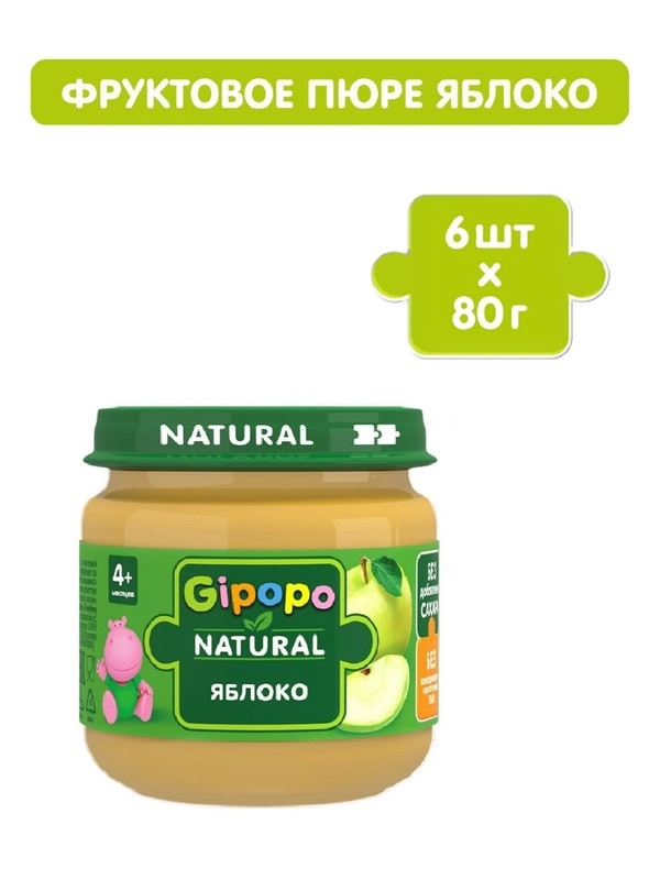 Пюре фруктовое GIPOPO с 4 месяцев Яблоко, 6 шт х 80 г