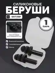 Синий беруши для плавания и сна в контейнере, силиконовые, многоразовые