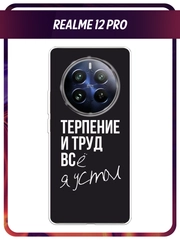 Силиконовый чехол на Realme 12 Pro / Реалми 12 Про прозрачный, с принтом, защита камеры