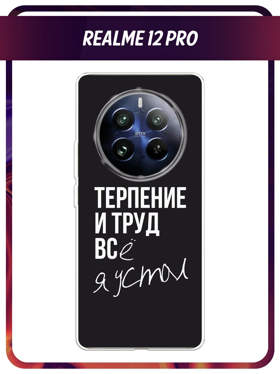 Тёмно-коричневый силиконовый чехол на Realme 12 Pro / Реалми 12 Про прозрачный, с принтом, защита камеры