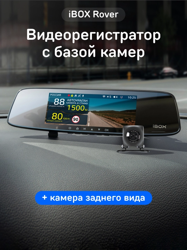 Видеорегистратор с базой камер iBOX Rover + Камера заднего вида FHD11