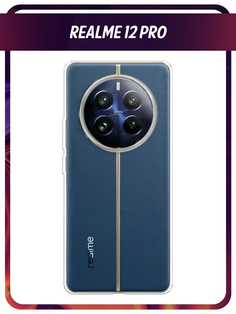 Прозрачный силиконовый чехол на Realme 12 Pro / Реалми 12 Про прозрачный, с принтом, защита камеры