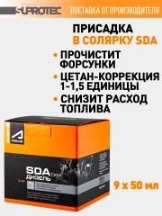 Присадка в дизель СДА бокс (SDAbox) для очистки форсунок, ТНВД, промывки топливной системы