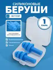 Синий беруши для плавания и сна в контейнере, силиконовые, многоразовые