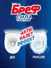 Туалетный блок Бреф Сила-Актив Океанский бриз, средство для туалета 3 блока (150г)